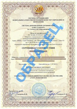 Сертификат соответствия ГОСТ РВ 0015-002 Томск Сертификат ГОСТ РВ 0015-002